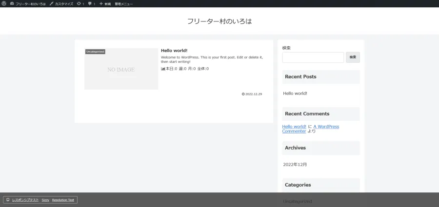 Cocoonを有効化したときのサイト表示画像