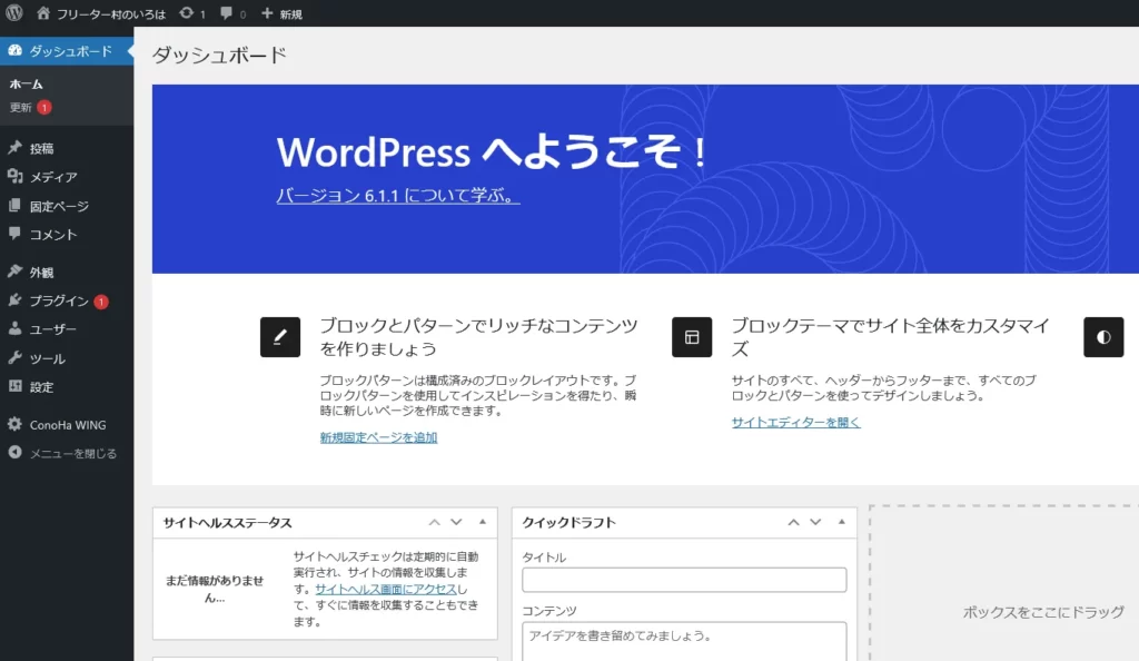 WordPressダッシュボードの画像